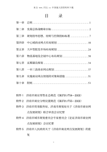 济南市商业网点发展规划（PDF 54页）