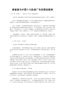 曾被誉为中国十大经典广告的策划案例