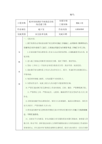 承插式盘扣脚手架支模架安全技术交底