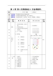 初中体育教案全集八年级