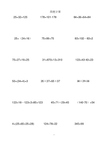 苏教版四年级下册数学简便计算题