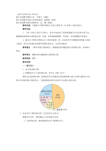 《选择合适的统计图》教学设计