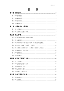 高层住宅主楼工程施工组织设计方案