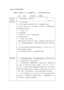 小学社团活动配音教学设计(6)