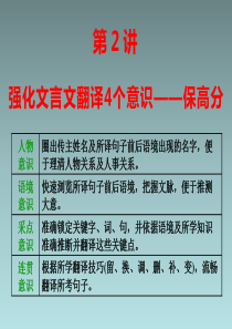 2020届高三语文二轮复习课件：专题一-文言文阅读-第2讲-