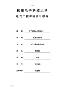 工厂供配电系统设计