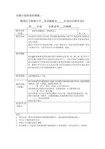 小学社团活动配音教学设计(3)