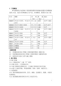 螺旋输送机施工方案