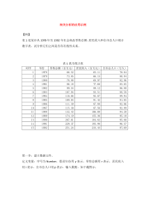 怎么用SPSS进行相关分析