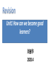 unit1-how-can-we-become-good-learners复习