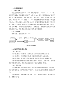 隧道砂浆锚杆施工工艺