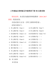 译林版小学英语5B五年级下册全程测评卷