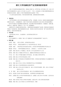 浙江大学低碳经济产业发展高级研修班