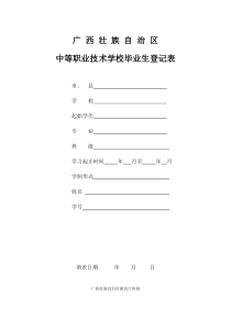 中等职业学校毕业生登记表A4纸张打印