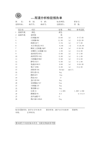 xxx尿液分析检验报告单