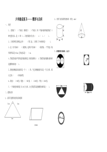 六年级总复习(图形与几何)