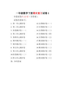 一年级数学下册全套试卷附完整答案