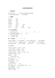 长度单位换算练习题