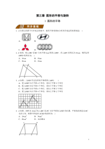 北师大版八年级下册-第三章-图形的平移与旋转