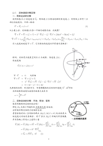 流体力学+第六讲