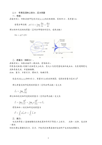 流体力学+第七讲