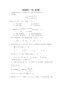 华南理工大学《高等数学》(下册)期末试题及答案一