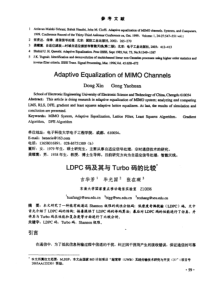 LDPC码及其与Turbo码的比较