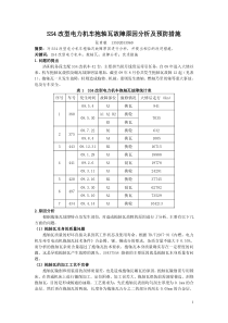 SS4改型电力机车抱轴瓦故障原因分析及预防措施