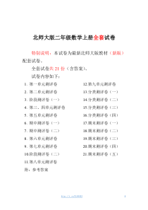 新北师大版小学二年级数学上册单元测试期中期末精品测试卷附完整答案