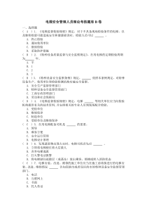 电梯安全管理人员理论考核题库B卷