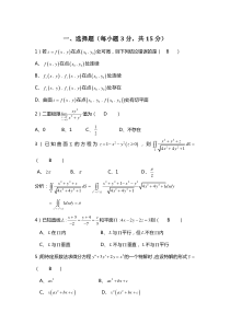 高等数学-微积分下-精华试卷-华南理工大学-(2)