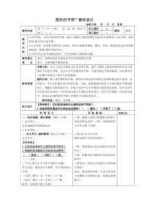 四年级数学下册平移教案