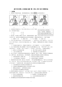 高中历史第4分册练习题-第2单元-第5课-英国革命