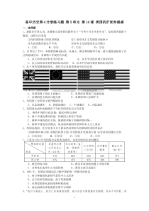 高中历史第4分册练习题-第5单元-第14课-美国的扩张和强盛