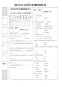 2005-2006第2学期DB试题-数据库系统原理