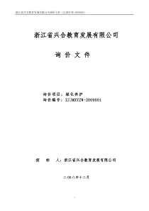 浙江省兴合教育发展有限公司