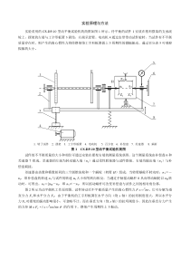 转子动平衡实验原理与方法