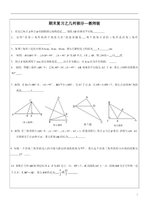 沪教版八年级第一学期期末阶段之几何部分教师版汇编