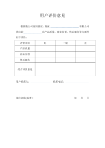 用户评价意见书4