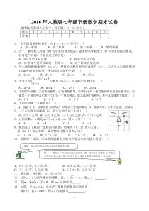 人教版七年级下册数学期末试卷及答案(三份)精选