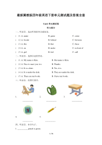 最新冀教版四年级英语下册单元测试题及答案全套