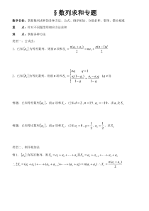 求数列求和专题