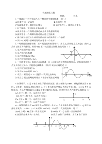 机械波练习题和答案