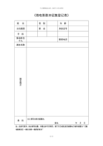 《微电影剧本征集登记表》