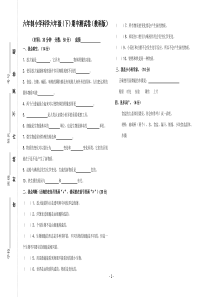 教科版小学科学六年级下册期中试卷