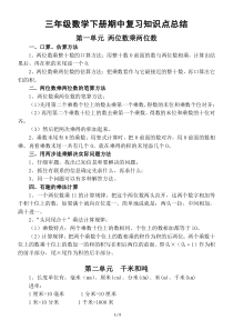 小学数学苏教版三年级下册期中复习知识点总结