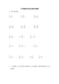 六年级数学后进生辅导训练题