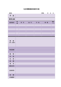 礼仪情景模拟考核评分标准和细则(打印版)