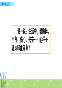 部编人教版语文五年级优秀课件之《作文练习：他-----了》