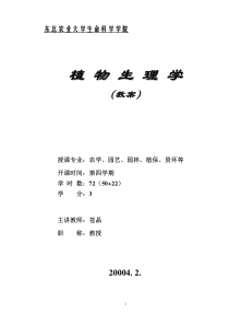 植物生理学课件